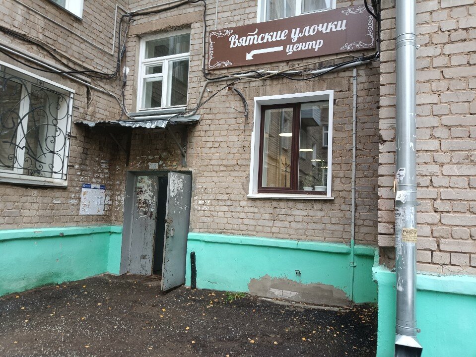 Фото Вятские улочки центр
