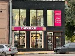 Горянки концепт (Agasieva Avenue, 13В/4), clothing store