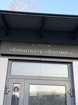 Кинотеатр Космос (Kosmicheskiy prospekt, 17/2), public transport stop