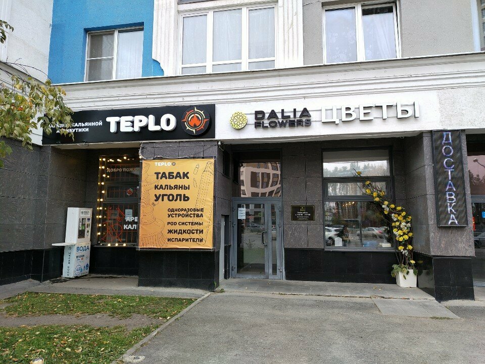 Магазин табака и курительных принадлежностей Тепло, Екатеринбург, фото