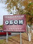 Tusqagazdar Dukenі (Sıolkovskıı kóshesi, 55) ، متجر لبيع ورق الجدران