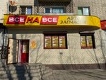 Vse Na Vse (Lenina Street, 160), tienda de repuestos y artículos para automóviles