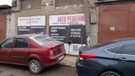 Авто решение (Yablonevaya Street, 28В), car service, auto repair
