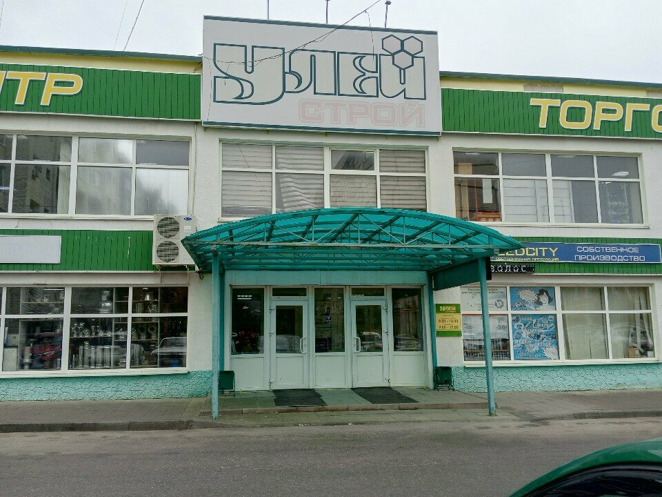 Hardware store Kemi-Stroy, Tambov, photo
