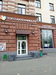 Top-Santehnika (Entuziastov Highway, 74/2), plumbing shop