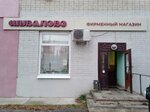 Шуваловские Колбасы (Kostroma, Rabochiy Avenue, 36) ، متجر جزارة، ديلي