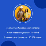 Kazakhstan Center of Construction Estimates (Patshaıym Tájibaeva kóshesi, 184), licensing