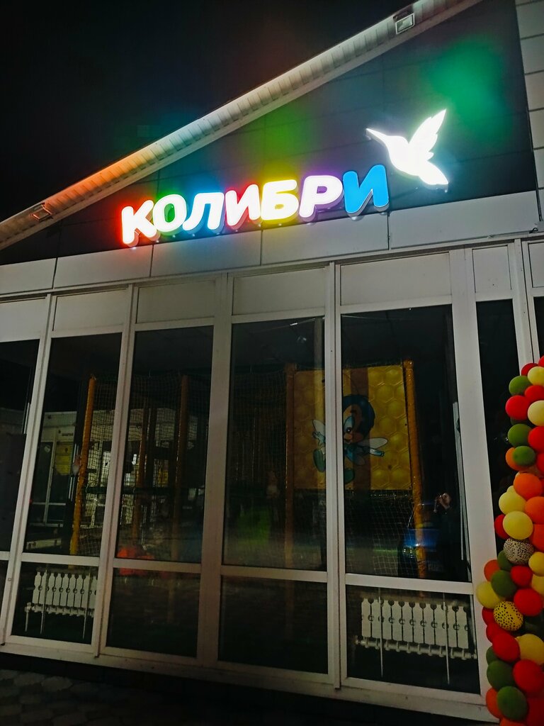 Cafe Колибри, Novopavlovsk, photo