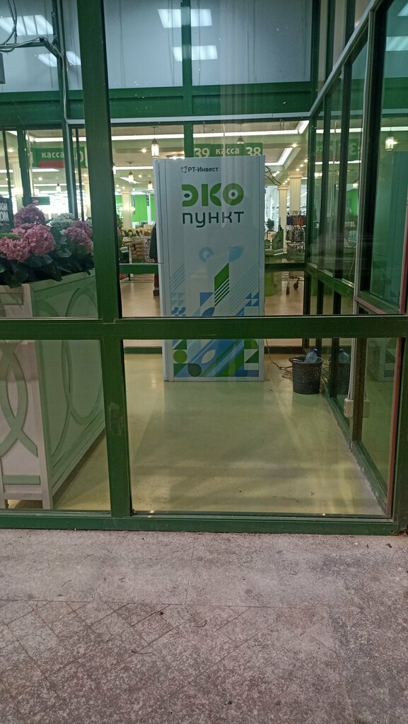 Purchase of recyclables Eko Punkt, Krasnogorsk, photo