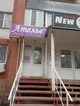 Ателье. Мой стиль ул тернопольская7 (Ternopolskaya Street, 7), tailor