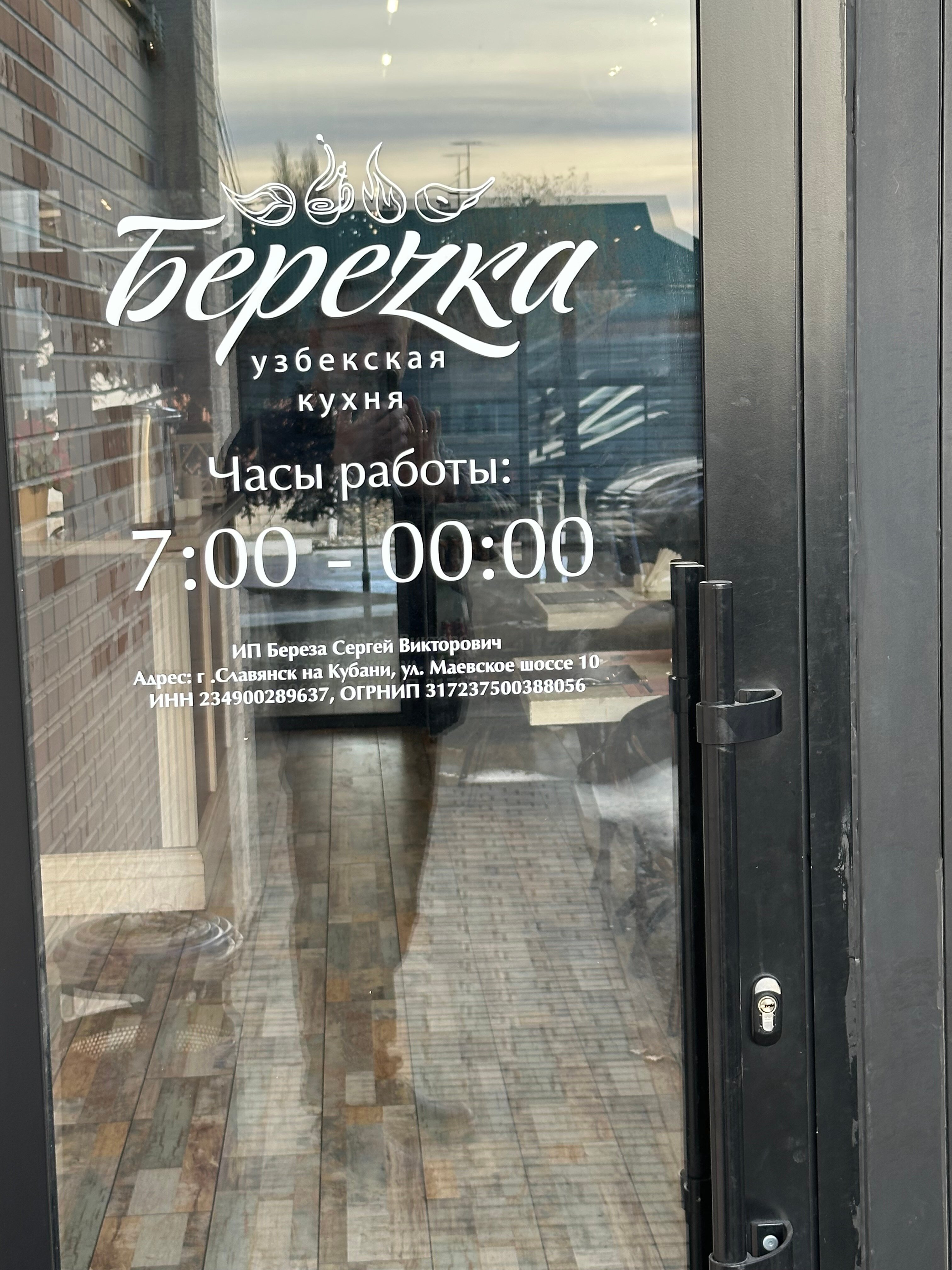 Фото Березка