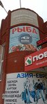 Волна (Leninskogo Komsomola Avenue, 7), fish and seafood