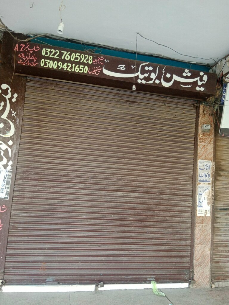 Clothing store Fashion Boutique, Lahore, photo