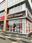 Золото Серебро (ул. Ленина, 14), ювелирный магазин в Курганинске