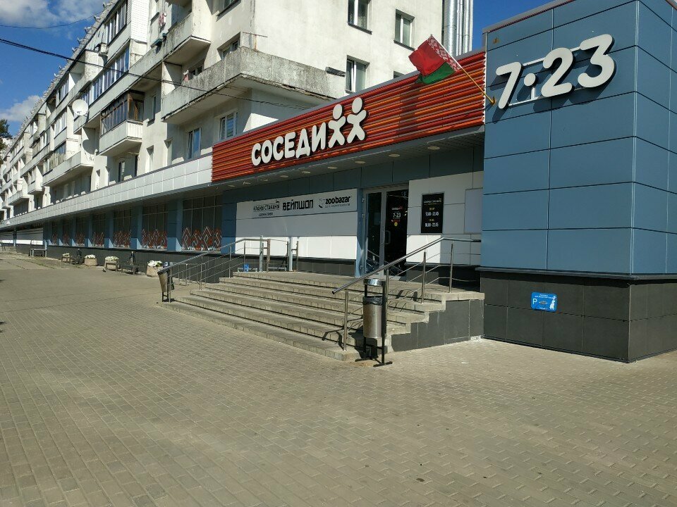 Магазин продуктов Соседи, Витебск, фото