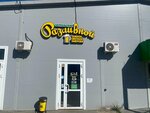 Зауральский разливной (zhiloy rayon Zaozyorny, 8-y mikrorayon, 4), cervecería