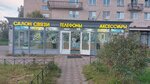 Салон связи (Veteranov Avenue, 155к5) ، لوازم الهواتف المحمولة