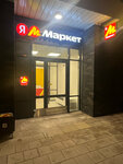 Yandex Market (Solnechnaya Alley, к935), point of delivery