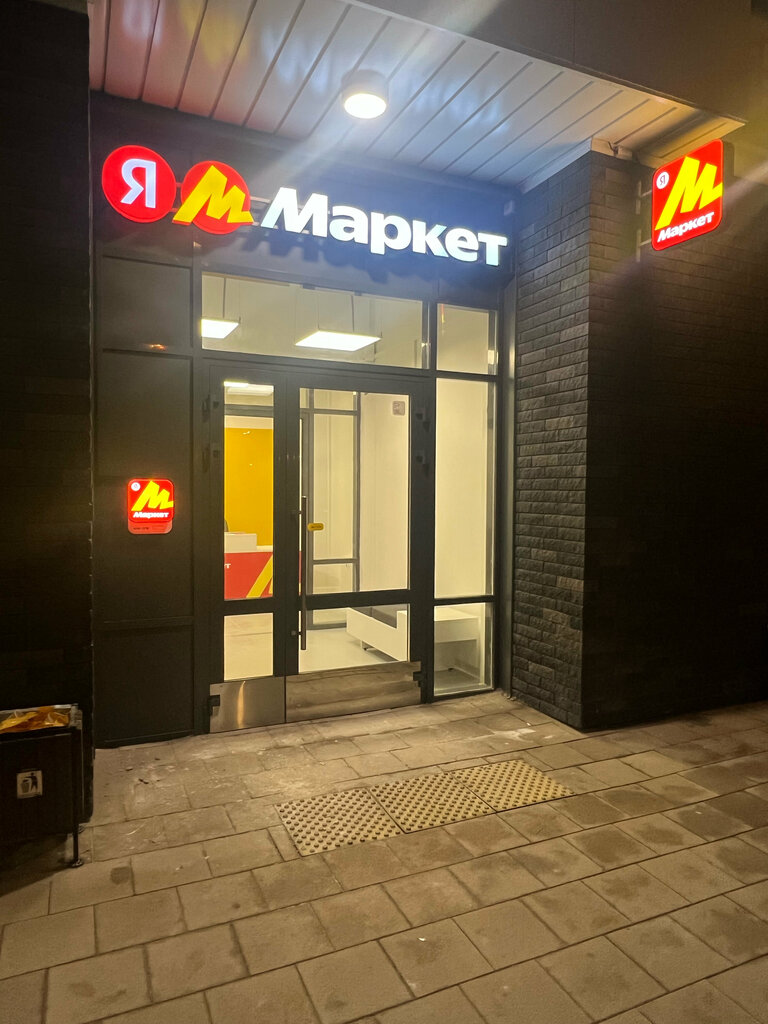 Point of delivery Yandex Market, Zelenograd, photo