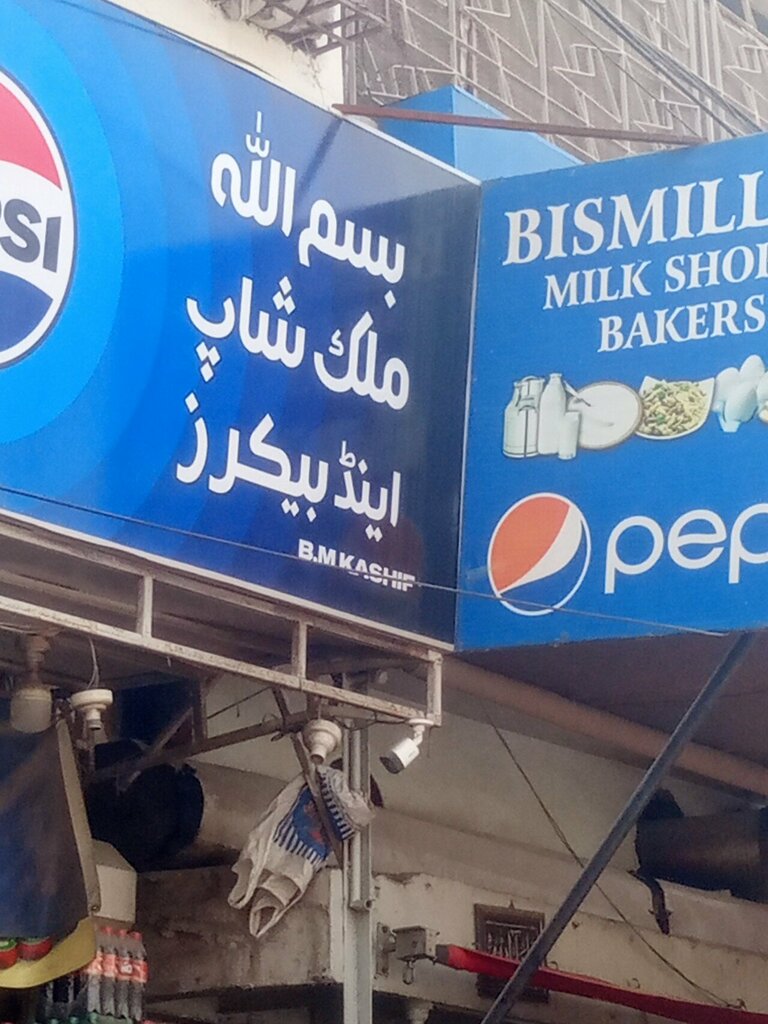 Bread factory Bismillah bakery, Karachi, photo