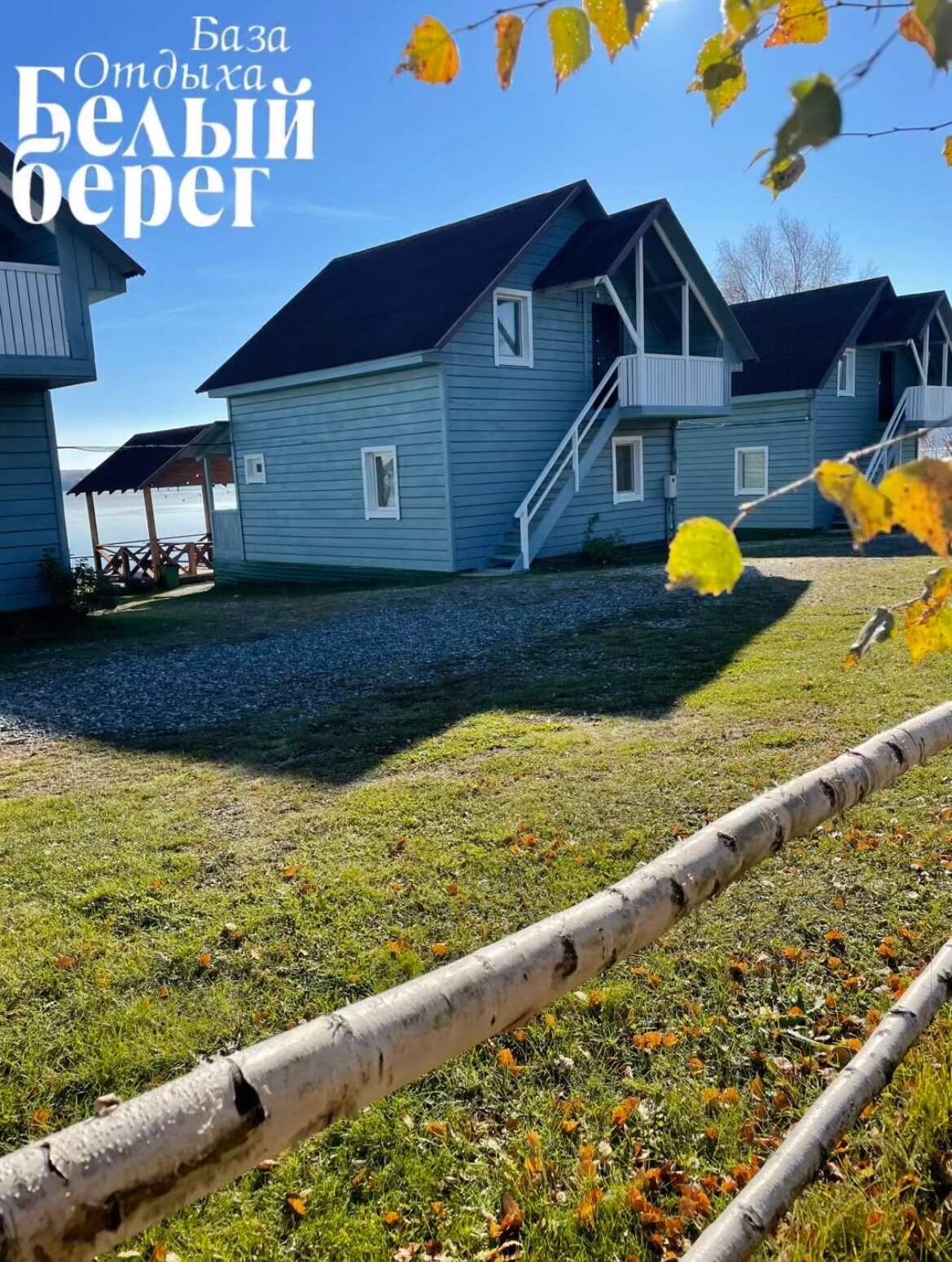 Фото Белый берег