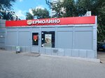 Produkty Yermolino (ulitsa Marshala Eryomenko, 78Г), grocery