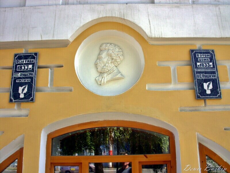 Memorial plaque, foundation stone A. S. Pushkin, Uralsk, photo