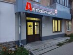 Avtokomplekt69 (Tamary Ilyinoy Street, 1/17), auto parts and auto goods store
