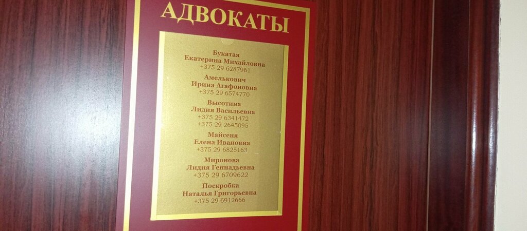 Abogados Адвокат Поскробка Наталья Григорьевна, , foto