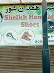 Sheikh hamdan (Raja Ghazanfar Ali Road, R4), shoe store
