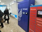 Почта России (Gertsena Street, 19/2), parcel automat