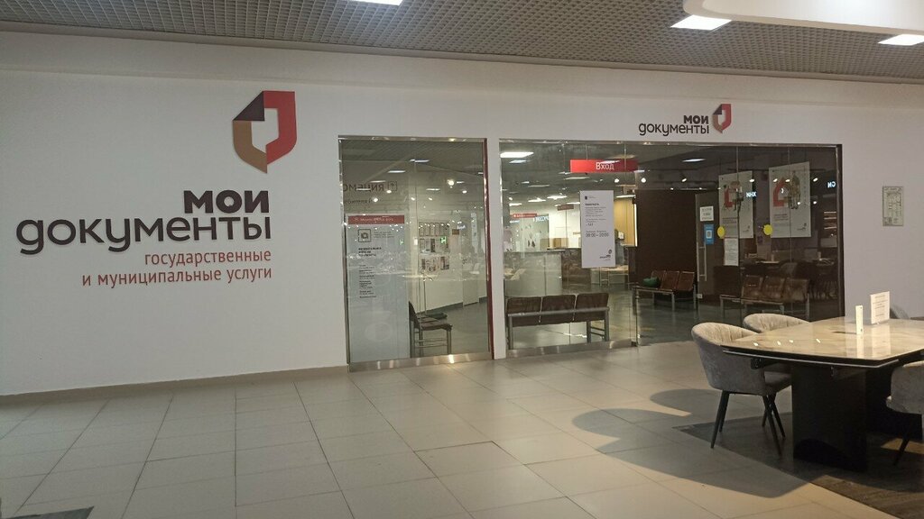 Centers of state and municipal services Добродел, Krasnogorsk, photo