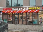 Шашлык club (Bugry, Shosseynaya Street, 11А), cafe