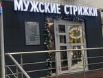 Barber. Bro (Stroginsky Boulevard, 7к1), barber shop