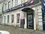 Вишенка (Moskovskaya ulitsa, 117), clothing store