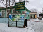 Оникс (gorodskoy okrug Chelyabinsk, Tsentralniy District, Sovietskaya Street, 20А), wholesale company