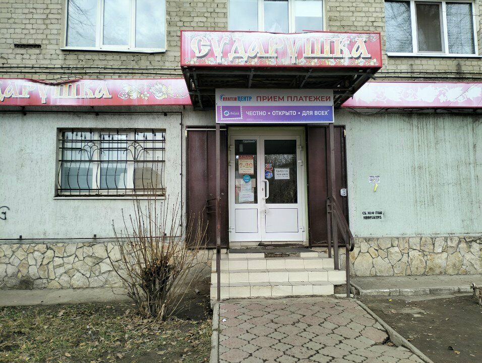 Платежная небанковская кредитная организация Платеж центр, Саратов, фото