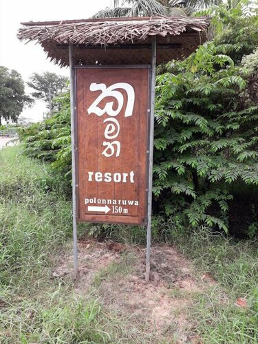 Гостиница Kamatha Resort