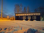 Труд (Irkutsk Region, Usolskiy rayon, Telminskoye munitsipalnoye obrazovaniye), compañía de construcción