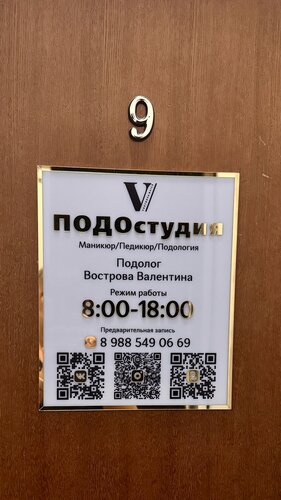 Podology ПОДОстудия, Belaya Kalitva, photo
