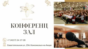 Гостиница Золотая Лилия