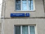 Chertanovo Nedvizhimost (Chertanovskaya Street, 3к1), real estate agency