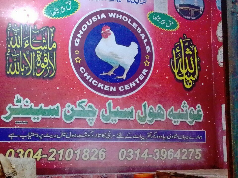 Egg and poultry meat Jhosiya holsale chicken centre, Karachi, photo