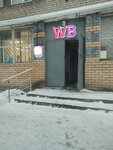 Wildberries (Kirovskaya Street, 5) ، نقطة تسليم