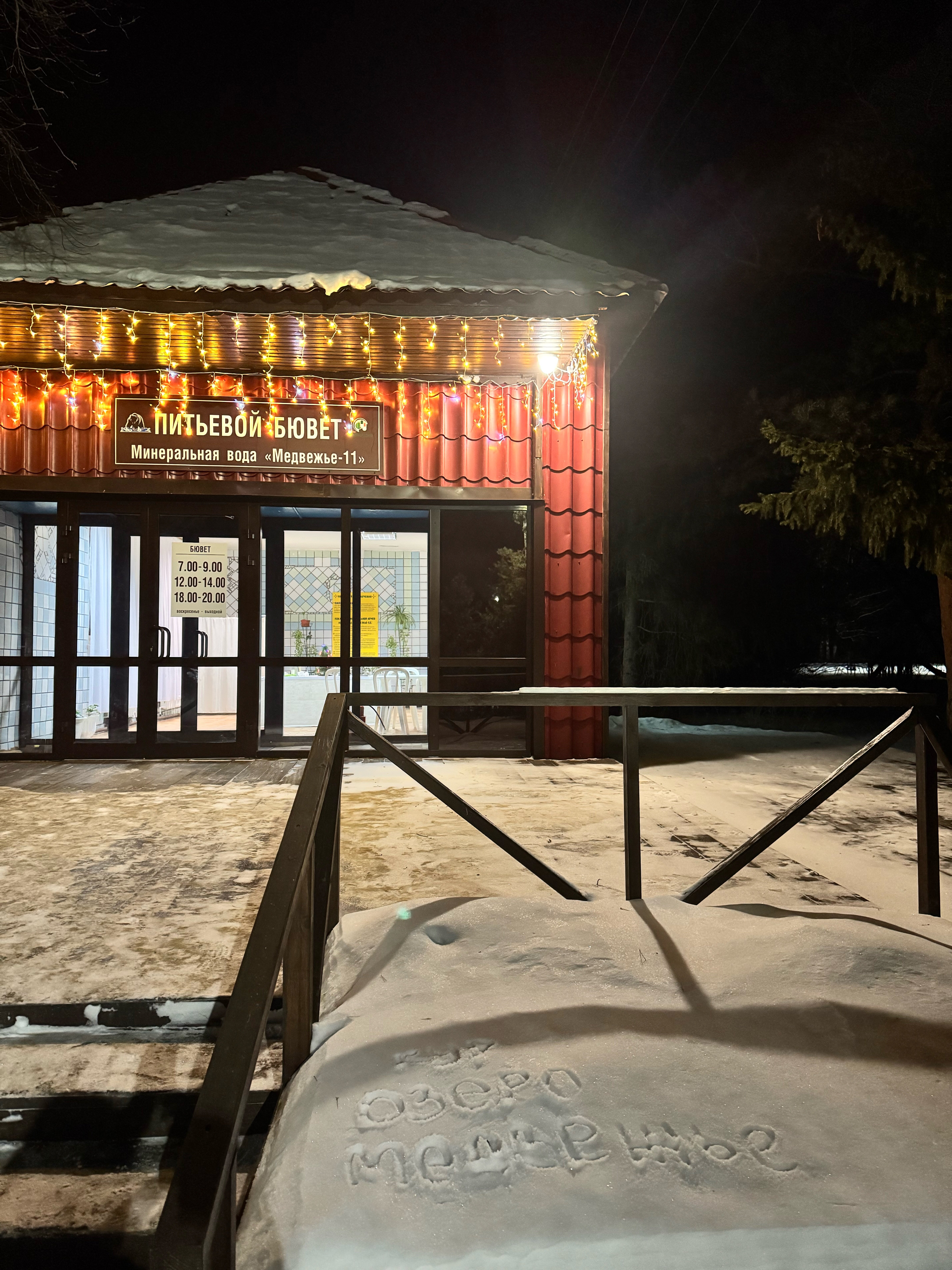 Фото Озеро Медвежье