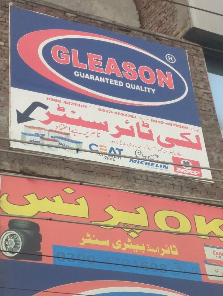 Batteries and chargers Ok prince tyre and bettery shop, Lahore, photo