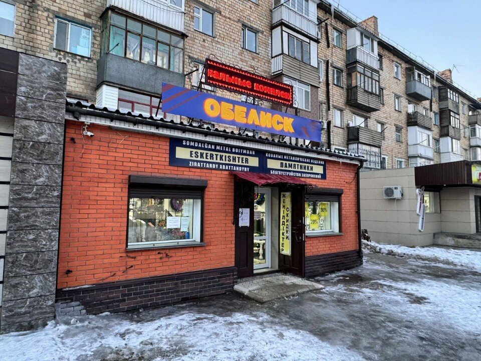 Жерлеу қызметтері Обелиск, Қарағанды, фото