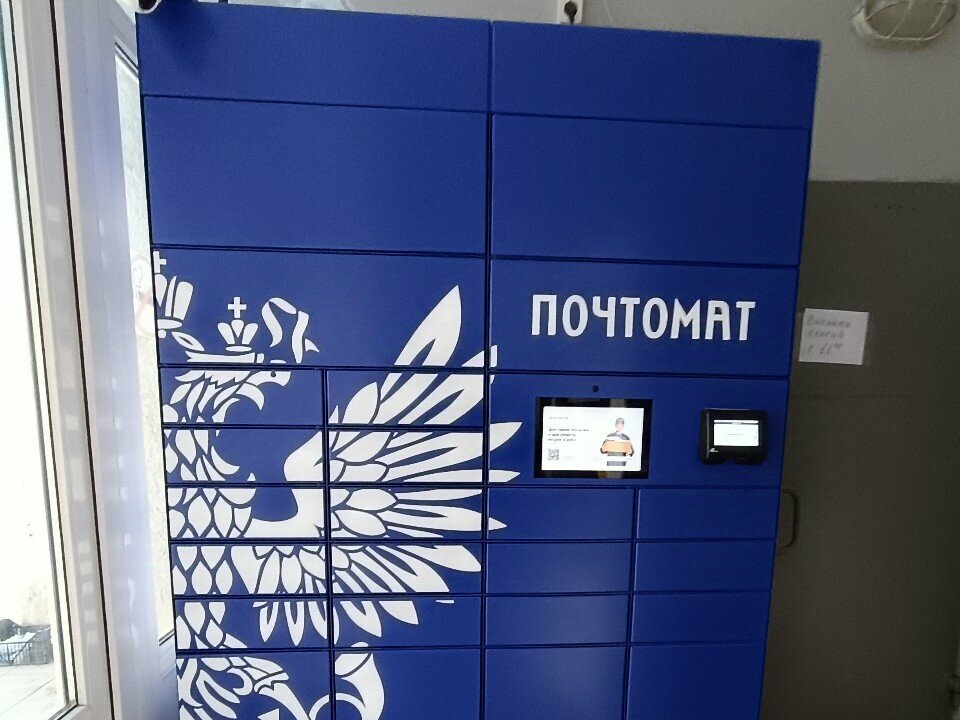 Parcel automat Почта России, Voronezh, photo