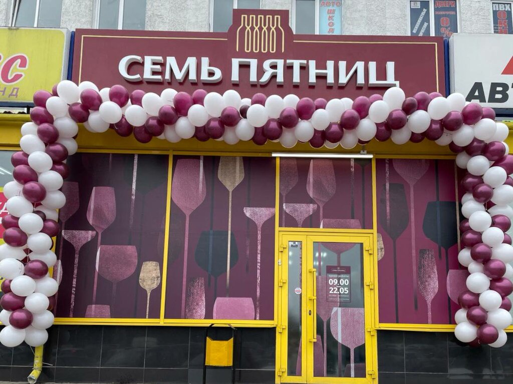 Alcoholic beverages Семь Пятниц, Molodcheno, photo