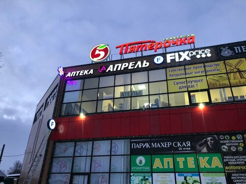 Pharmacy April, Bryansk Oblast, photo